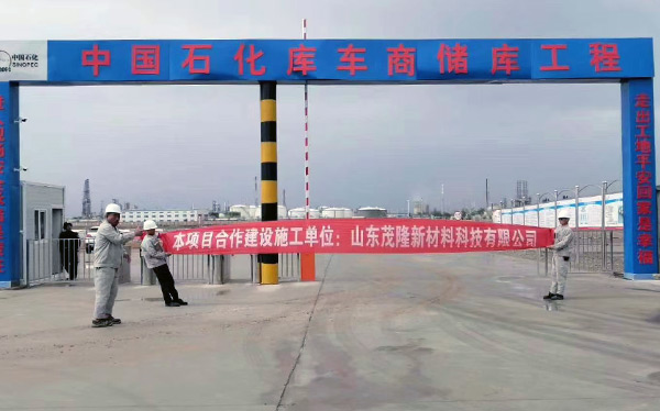 《中國(guó)石化庫(kù)車(chē)商儲(chǔ)庫(kù)工程》土工膜、土工布施工  第6張