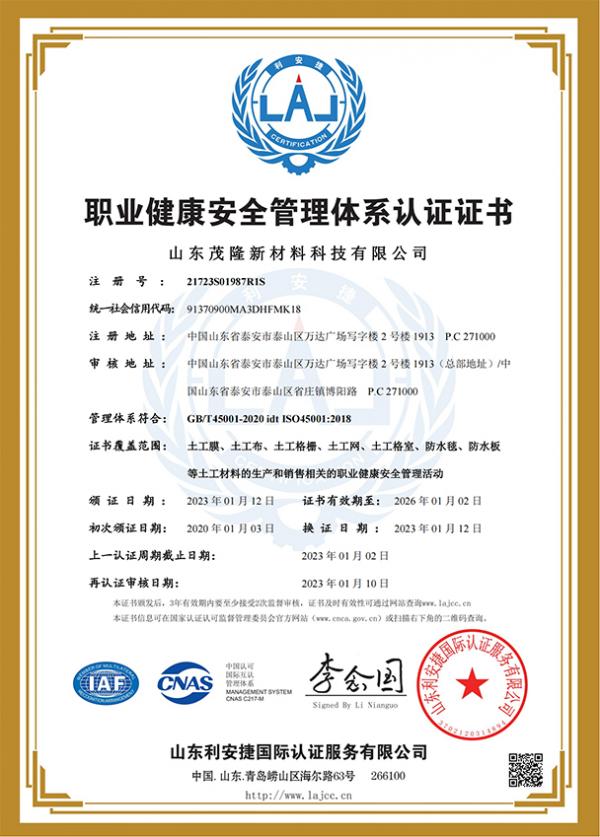 職業(yè)健康安全管理體系認(rèn)證證書(shū)